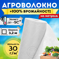 Агроволокно белое защитное укрывное 3,2м 30г/м² на метраж теплиц томатов клубники сорняков защита заморозков