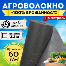 Агроволокно чорне 3,2м 60 г/м² 4% на метраж мульчувальне для полуниці салату грядок від бур'янів городу саду