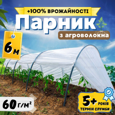 Парник маленький 6м 60г/м² мініпарник для розсади огірків з агроволокна арковий збірний дачний для городу дачі