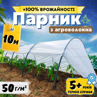 Парник 10м 50г/м² маленький из агроволокна для рассады сборный домашний арочный мини для огорода огурцов дачи